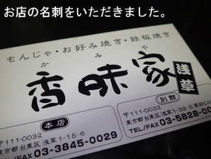 お店の名刺