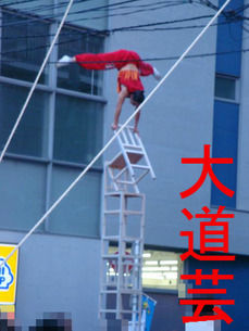 大道芸