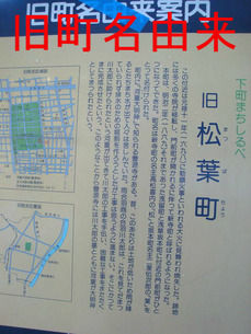 旧町名由来案内