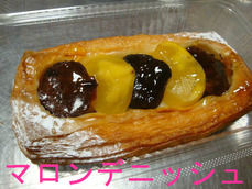 マロンデニッシュ