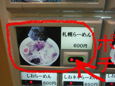 札幌らーめん