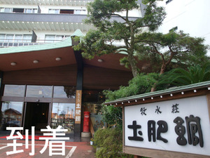 牧水荘 土肥館