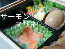 サーモンマリネ