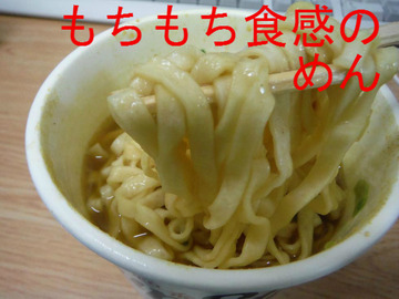 もちもち食感のめん