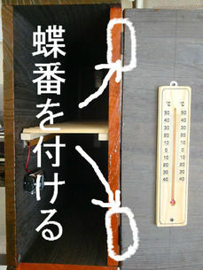 蝶番を付ける
