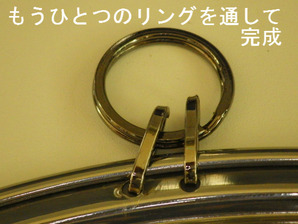 リングを通して完成
