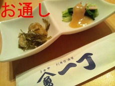 お通し
