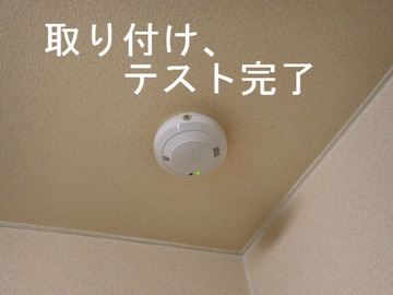 取り付け、テスト完了