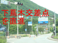 下蔦木交差点