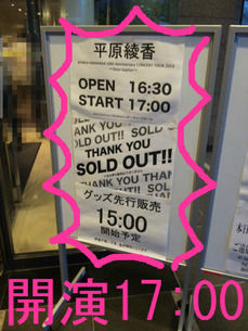 開演17:00