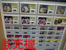 券売機