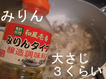 みりん 大さじ3くらい