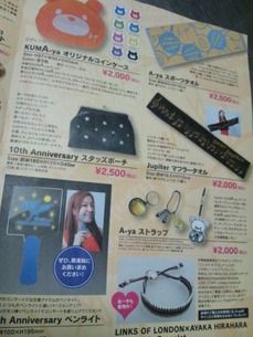 平原綾香 グッズ