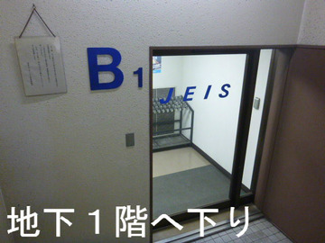 地下1階へ下り