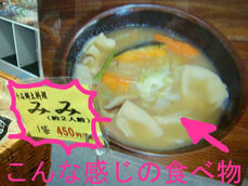 十谷郷土料理 みみ(ほうとう)