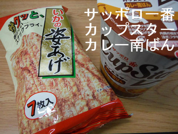 カップスター カレー南ばん