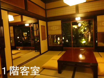 1階客室