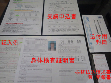 1級小型船舶操縦士 受講申込書類