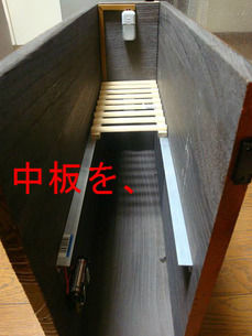 中板を載せる