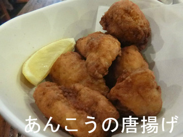 あんこうの唐揚げ