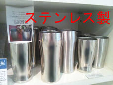 ステンレス製タンブラー
