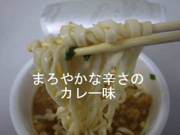 まろやかな辛さのカレー味