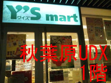 秋葉原UDX 1階