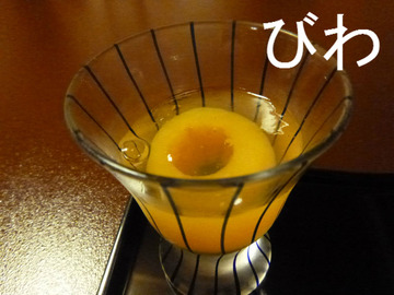 びわ
