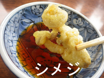 シメジ