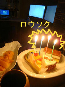 ケーキにロウソク