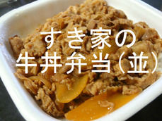 牛丼弁当