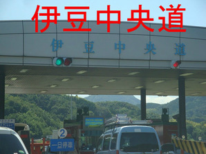 伊豆中央道