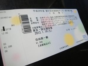 第91回 全国高校サッカー選手権大会