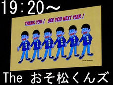 The おそ松くんズ