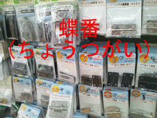 金物売り場