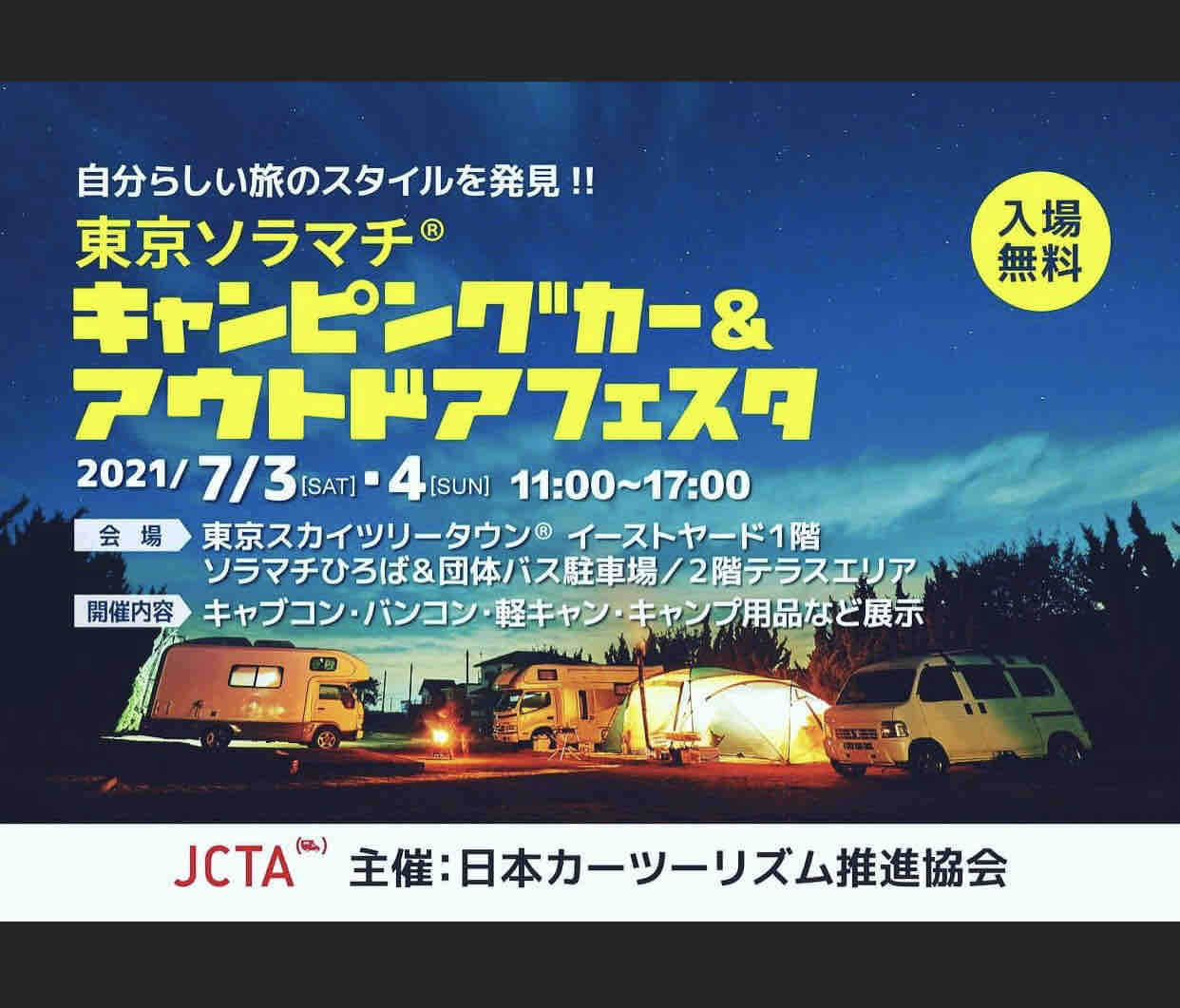 今週末は ソラマチへ キャンパー鹿児島ブログ 今週末は ソラマチへ キャンパー鹿児島ブログ