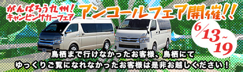 bn_kyushu_campingcarfair2016_anc