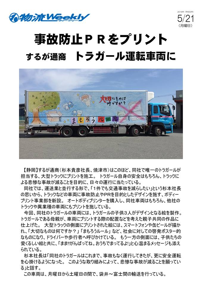 デザイントラックが完成 デザイントラック 運送業界の明るい未来の創造 と 地域を豊かにする取り組み