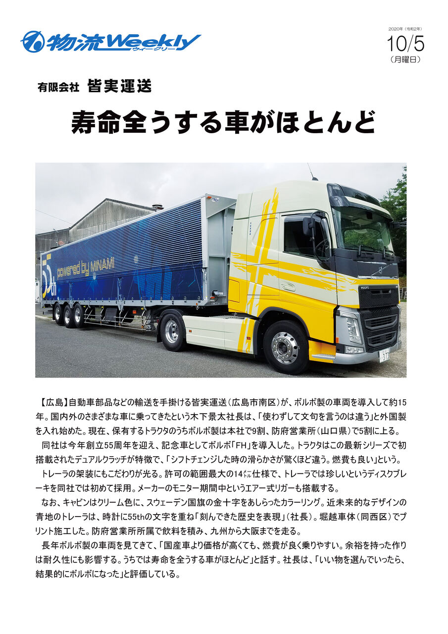 寿命全うする車がほとんど デザイントラック 運送業界の明るい未来の創造 と 地域を豊かにする取り組み
