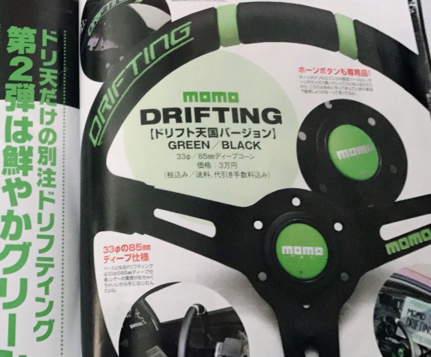 MOMOドリフティング欲しいな！ : オートクリル オフィシャルブログ 
