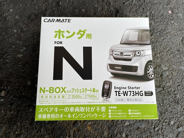 ホンダ「N-BOX」のエンジンスターター取付 : オートライフハノ 
