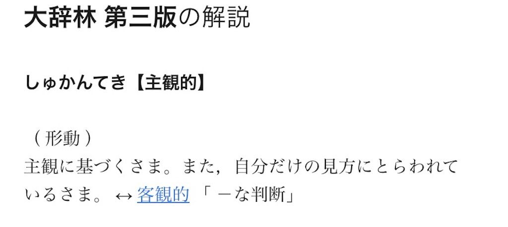 主観的、客観的とは : AzumaのWeblog