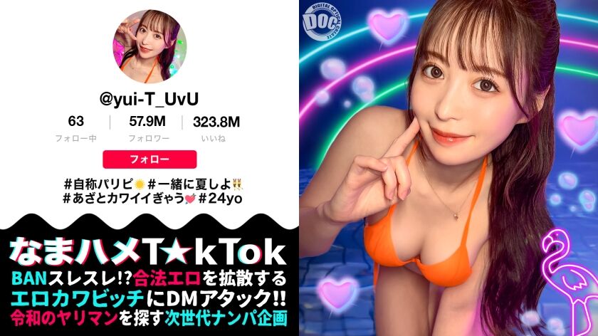 【MAAN-1010】【なまハメT☆kTok】美乳美尻のインフルエンサーが陰キャ相手にハメまくる!徐々に主導権は逆に!?