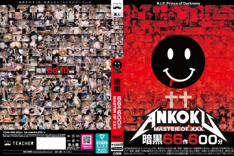 【tchb00056】暗黒66作600分 MASTER OF XXX