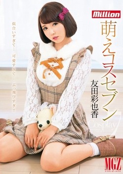 AV女優・友田彩也香作品のパッケージ