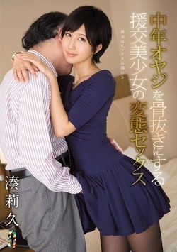 AV女優・湊莉久作品のパッケージ