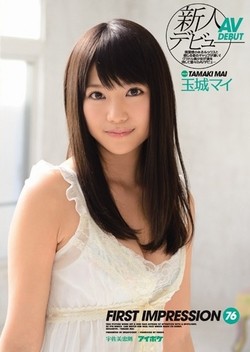 玉城マイAV女優デビュー作品のパッケージ(1)