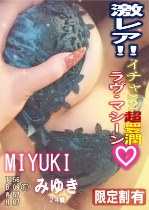 みゆき.