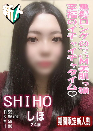しほ