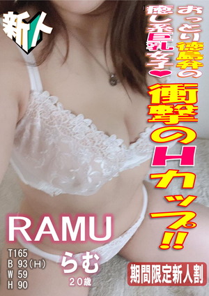 らむ